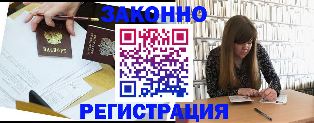 временная регистрация для школы в Симе