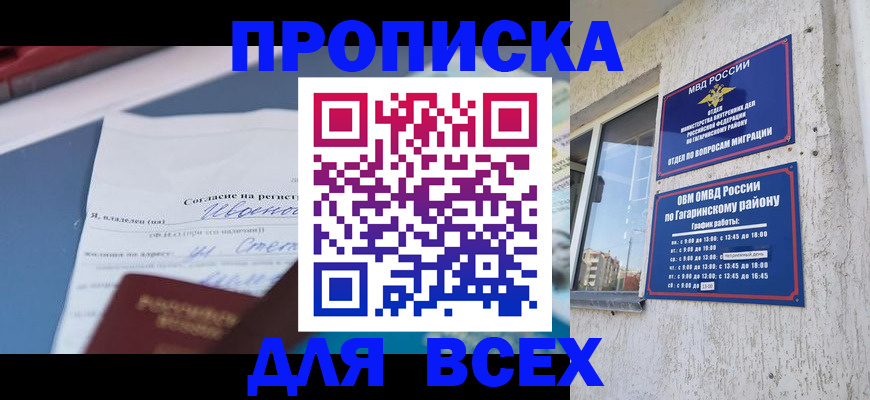 прописка паспорт в Симе