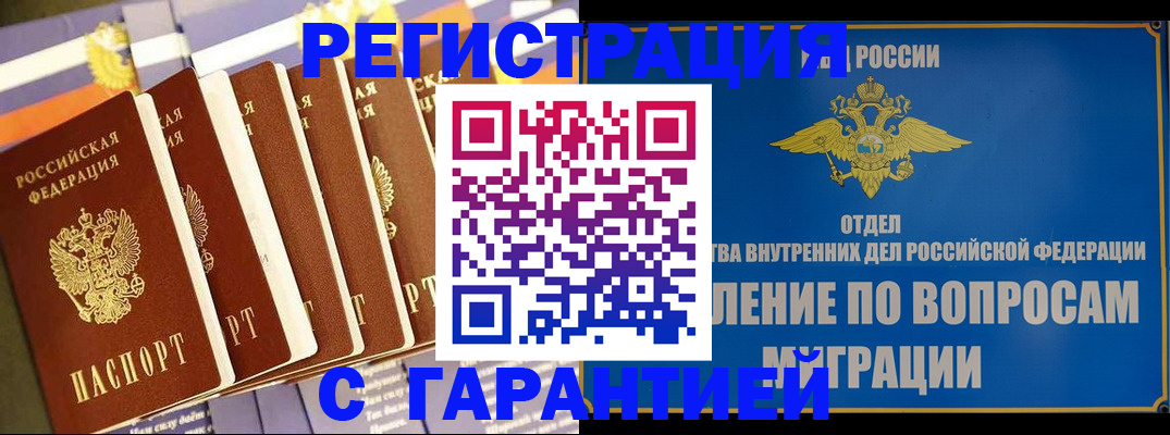 купить прописку в Симе